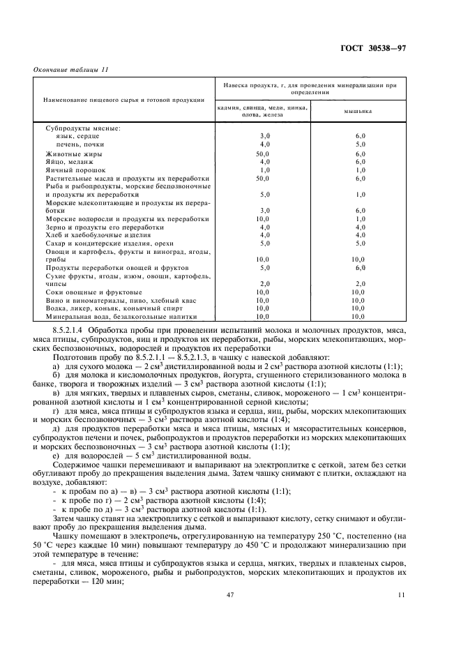 ГОСТ 30538-97