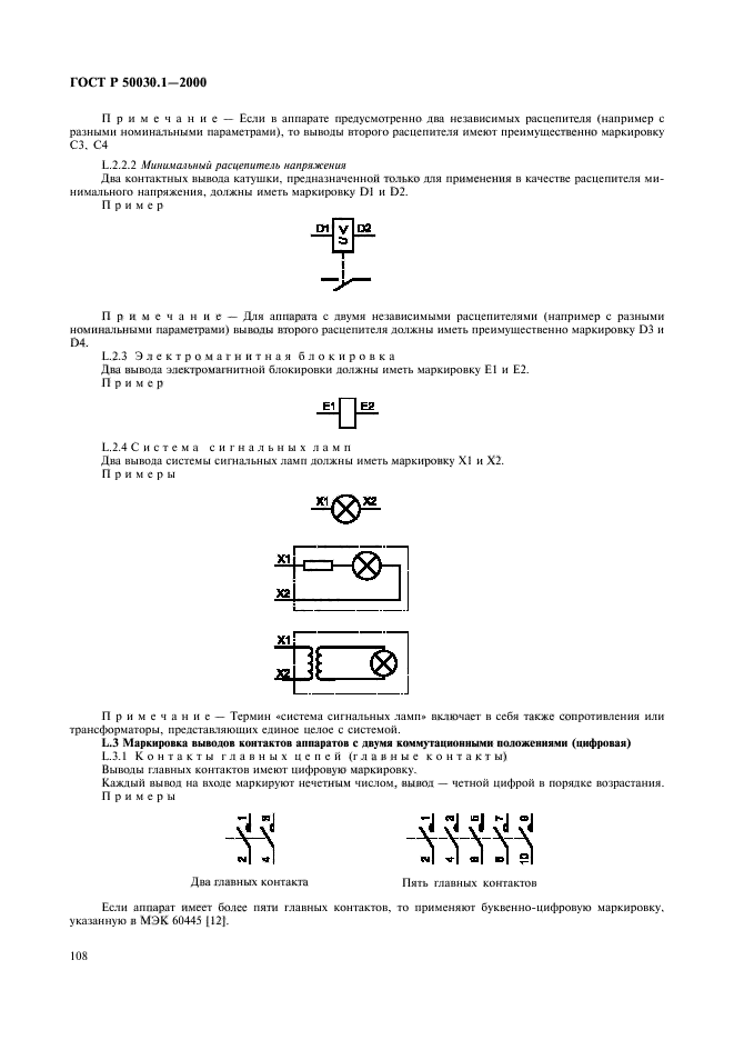 ГОСТ Р 50030.1-2000