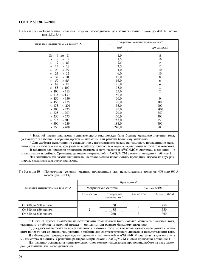 ГОСТ Р 50030.1-2000