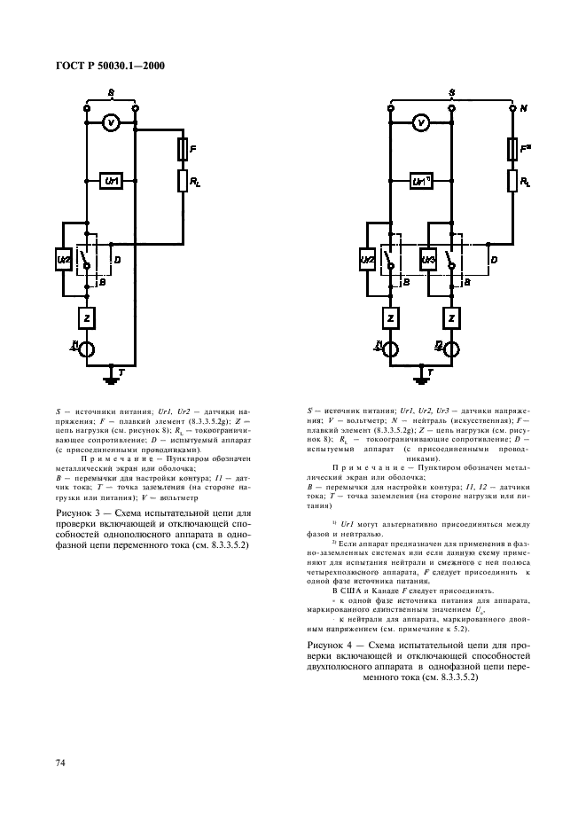 ГОСТ Р 50030.1-2000