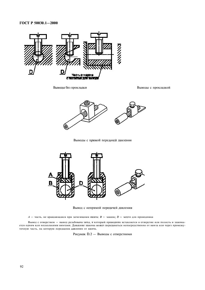 ГОСТ Р 50030.1-2000