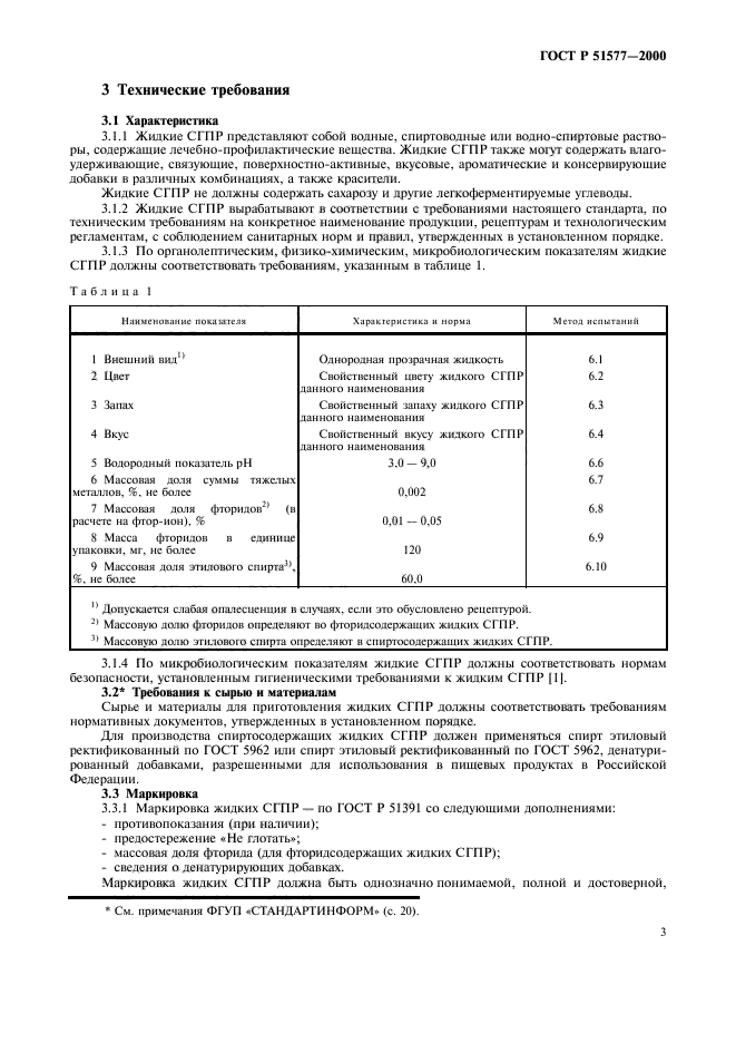 ГОСТ Р 51577-2000