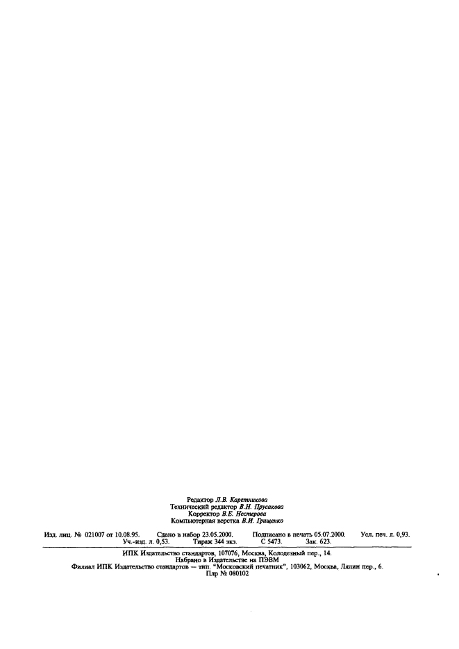 ГОСТ Р 51571-2000