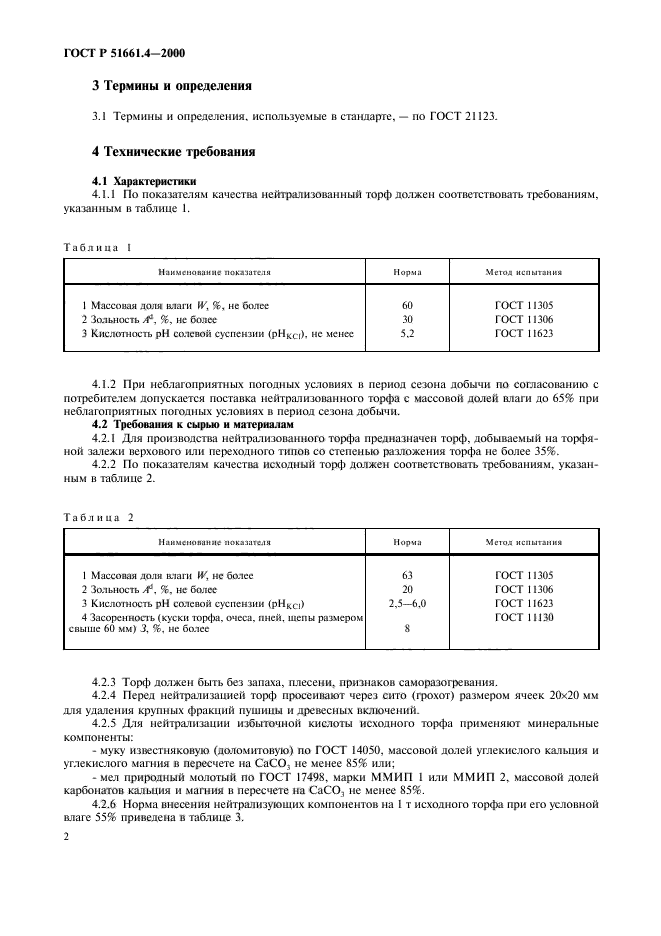 ГОСТ Р 51661.4-2000