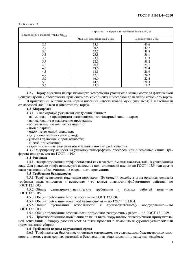 ГОСТ Р 51661.4-2000