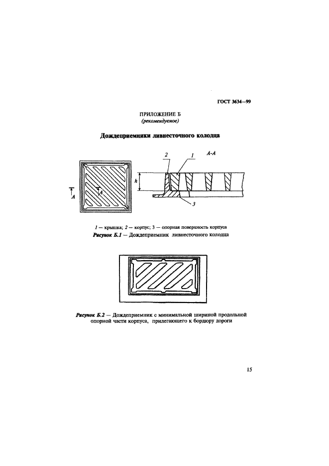 ГОСТ 3634-99