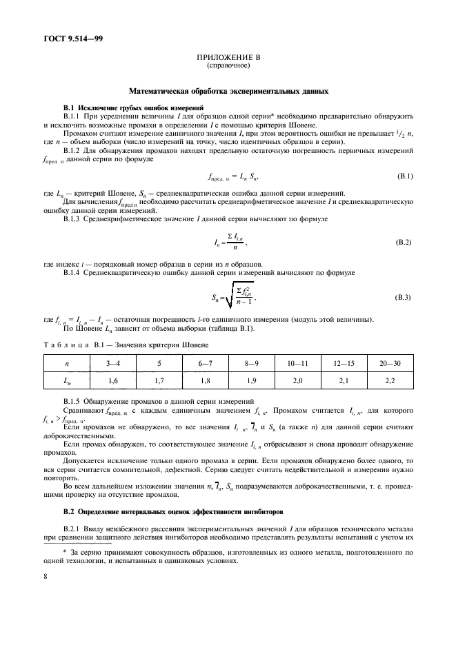 ГОСТ 9.514-99