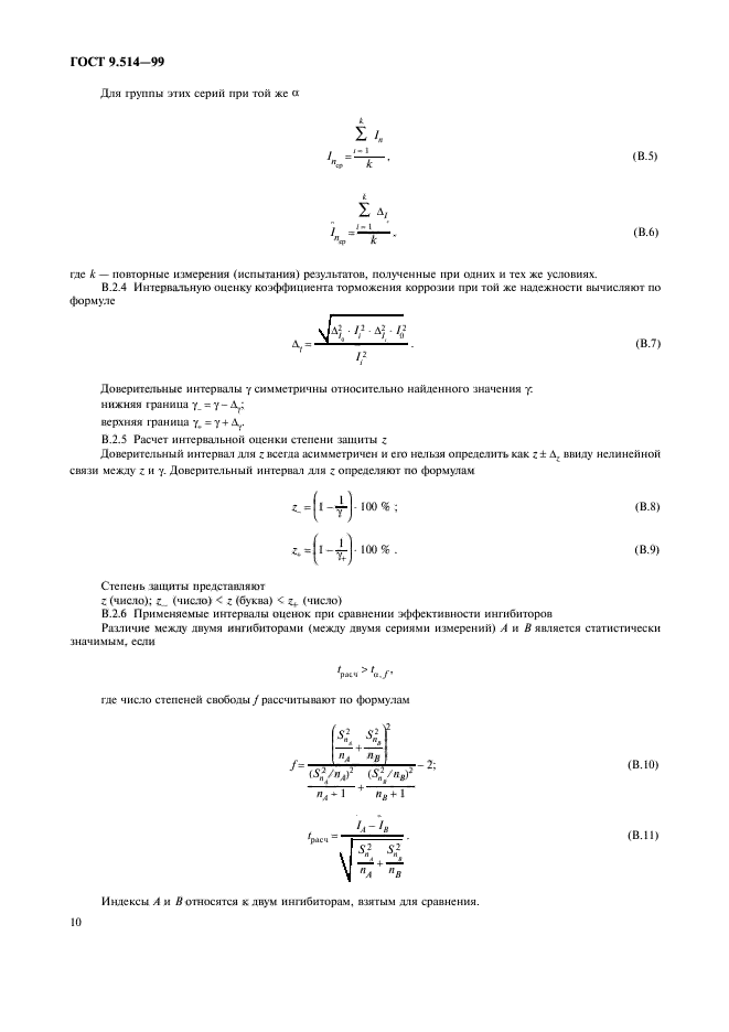 ГОСТ 9.514-99