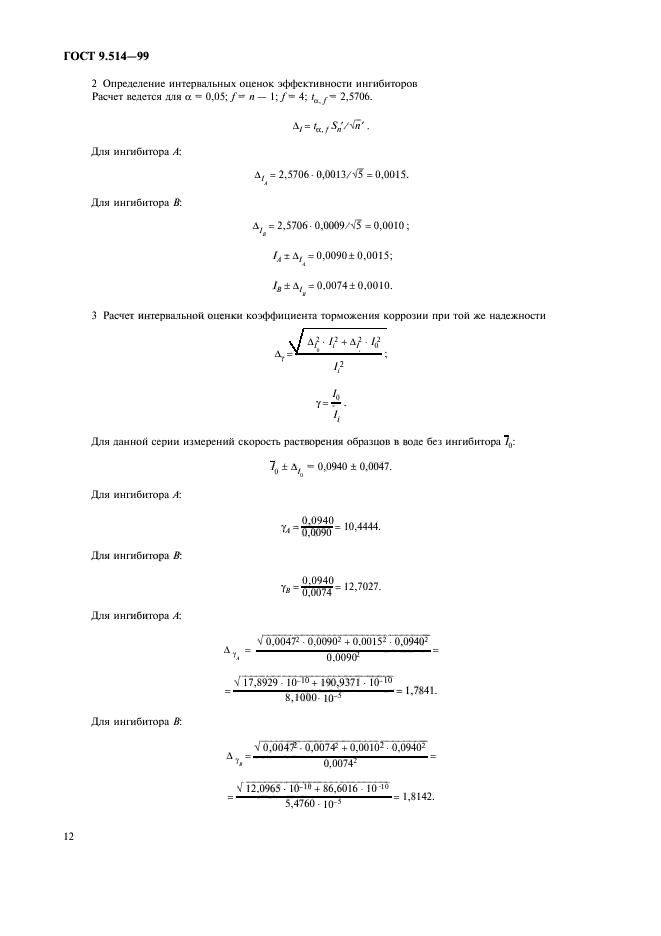 ГОСТ 9.514-99