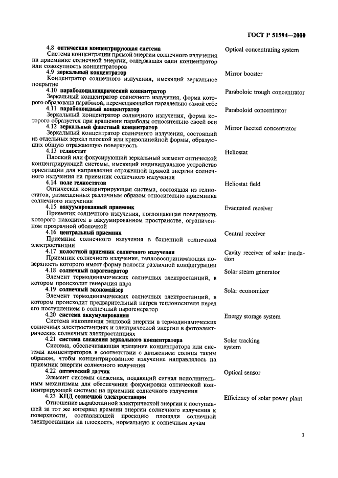 ГОСТ Р 51594-2000