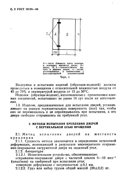 ГОСТ 19195-89