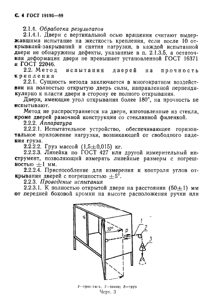 ГОСТ 19195-89