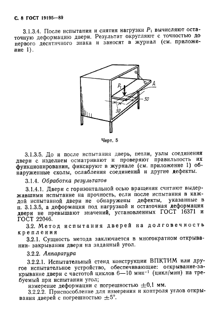 ГОСТ 19195-89