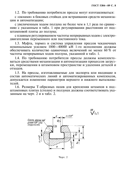 ГОСТ 5384-89