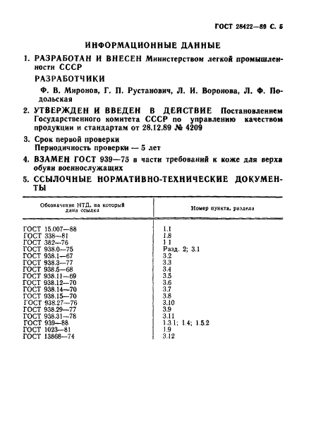 ГОСТ 28422-89