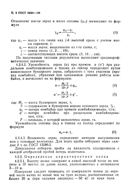 ГОСТ 28301-89