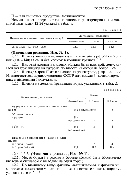 ГОСТ 7730-89