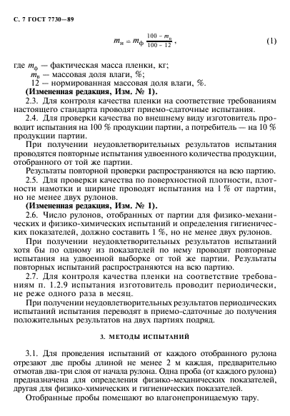 ГОСТ 7730-89