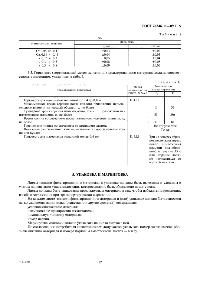 ГОСТ 26246.11-89