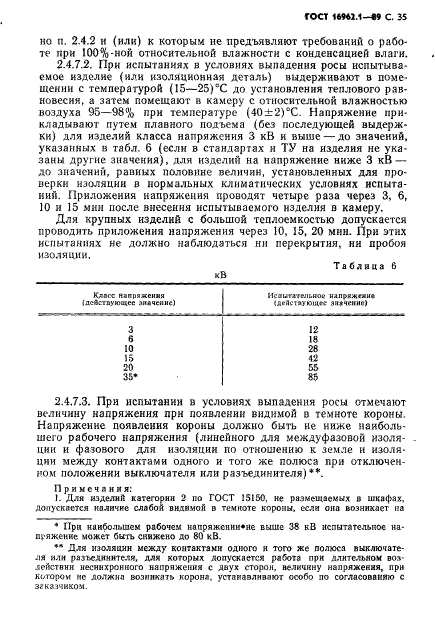 ГОСТ 16962.1-89