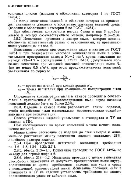 ГОСТ 16962.1-89