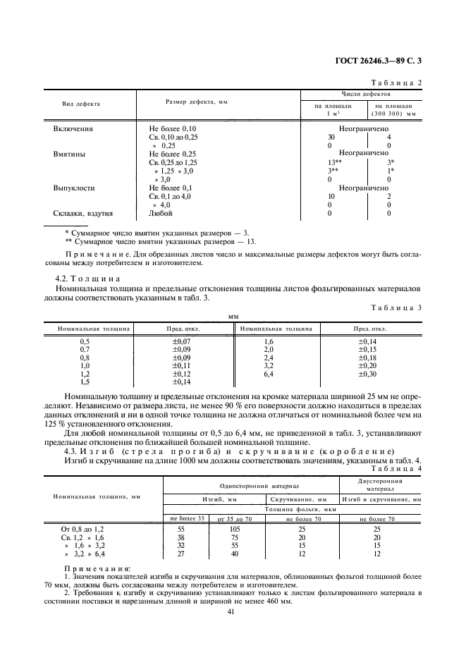 ГОСТ 26246.3-89