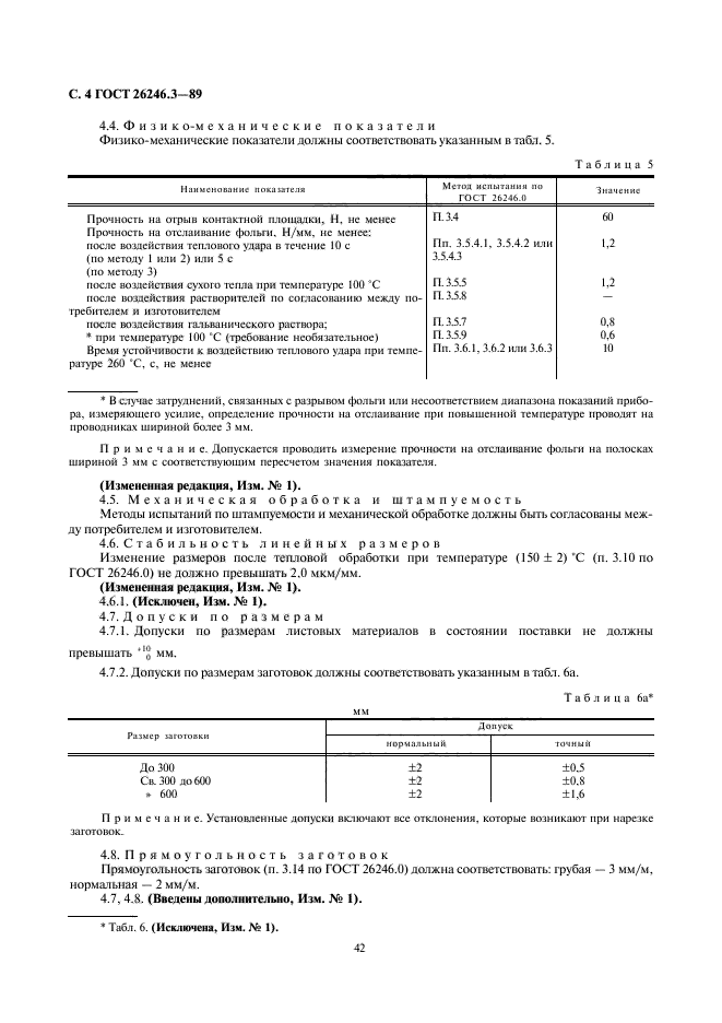 ГОСТ 26246.3-89