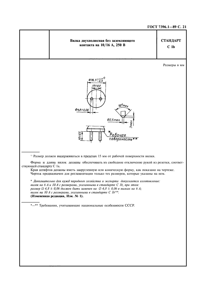 ГОСТ 7396.1-89