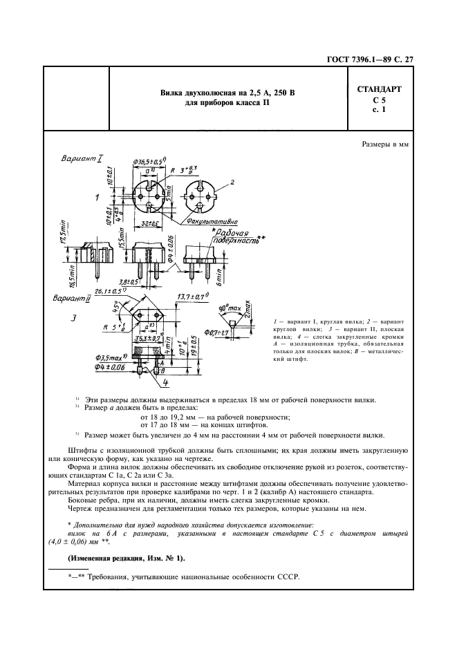 ГОСТ 7396.1-89