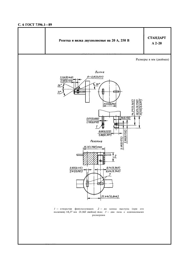 ГОСТ 7396.1-89