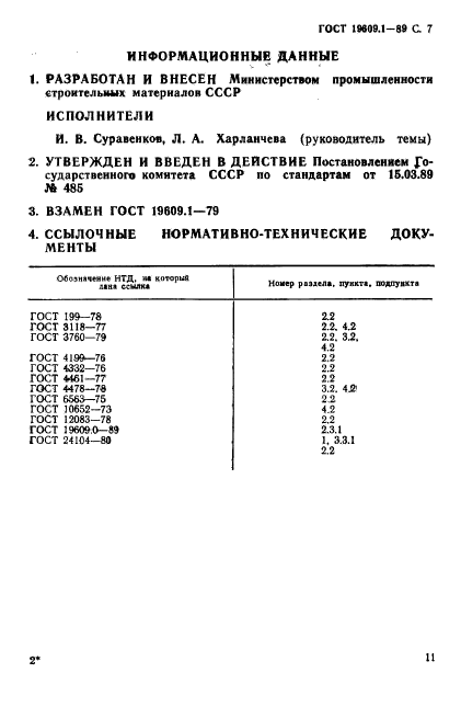 ГОСТ 19609.1-89