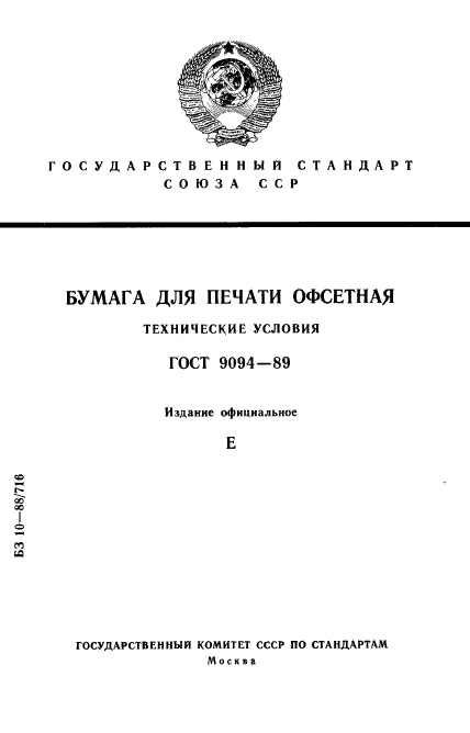 ГОСТ 9094-89