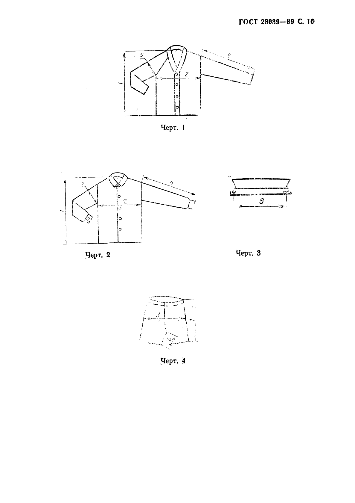 ГОСТ 28039-89