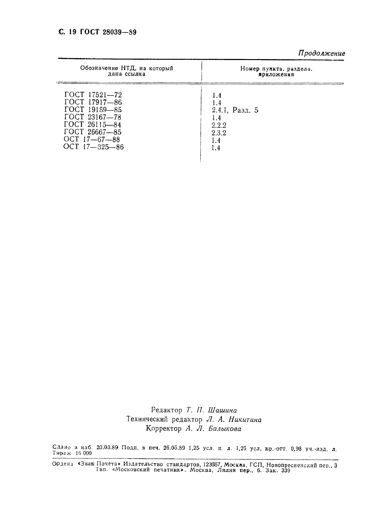 ГОСТ 28039-89