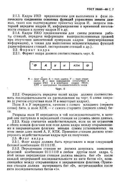 ГОСТ 28080-89