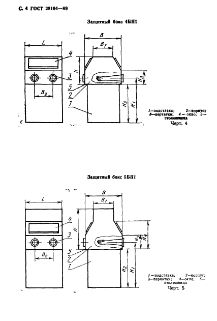 ГОСТ 28164-89