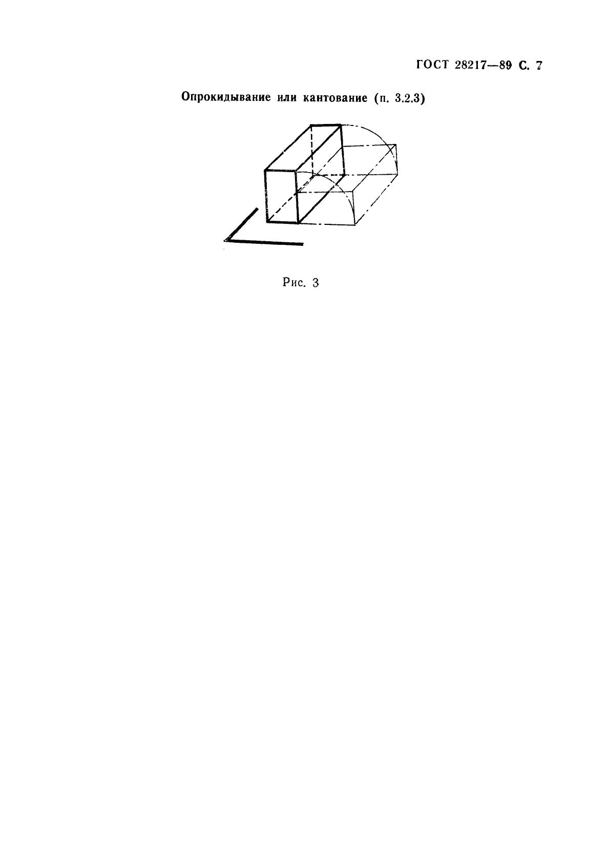 ГОСТ 28217-89