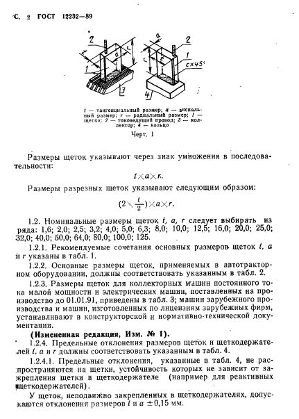 ГОСТ 12232-89