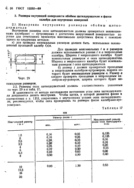 ГОСТ 12232-89