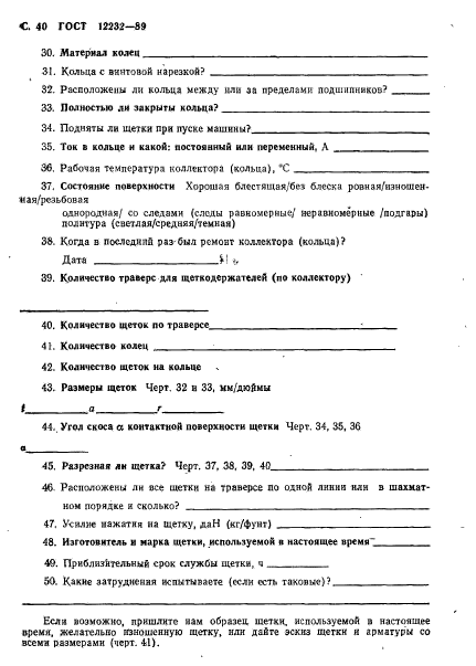 ГОСТ 12232-89