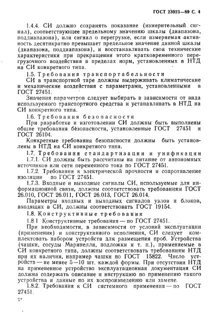 ГОСТ 23923-89