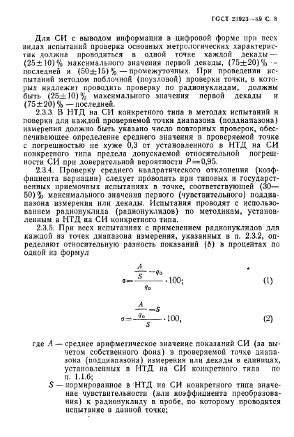 ГОСТ 23923-89