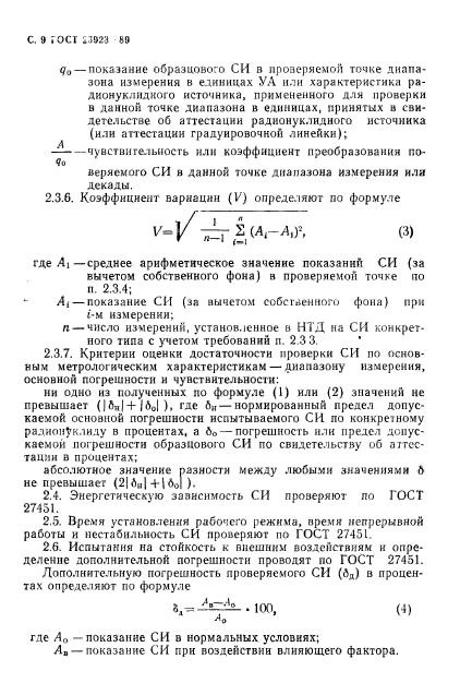 ГОСТ 23923-89