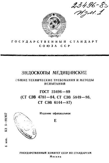 ГОСТ 23496-89