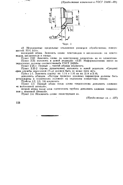 ГОСТ 23496-89