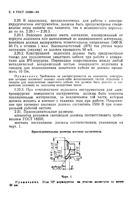 ГОСТ 23496-89