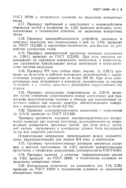 ГОСТ 23496-89