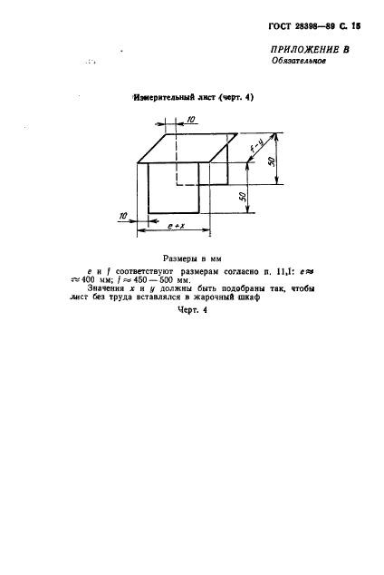 ГОСТ 28398-89