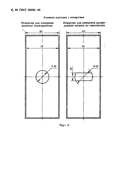 ГОСТ 28398-89