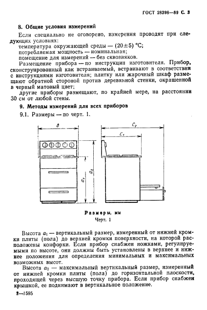 ГОСТ 28398-89